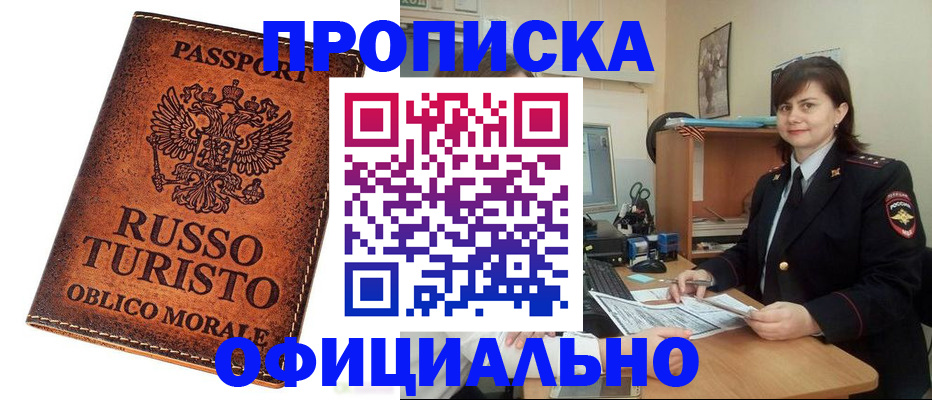 временная прописка в Волгограде