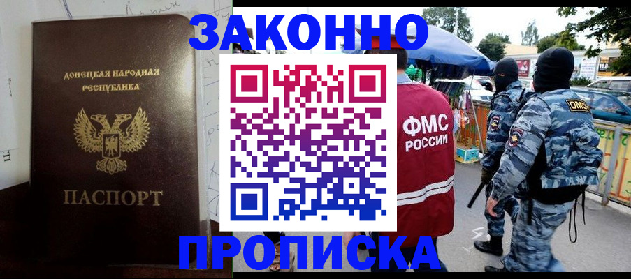 прописка паспорт в Волгограде