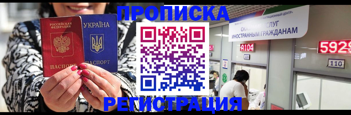 временная регистрация в Волгограде