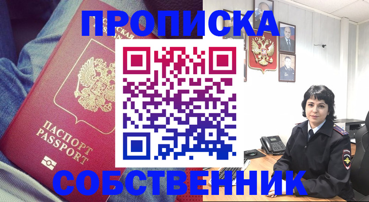 прописка паспорт в Волгограде