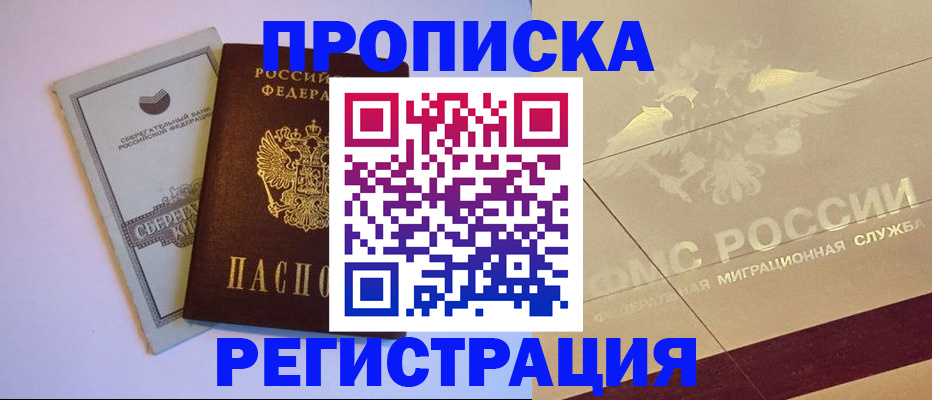 временная регистрация законно в Волгограде