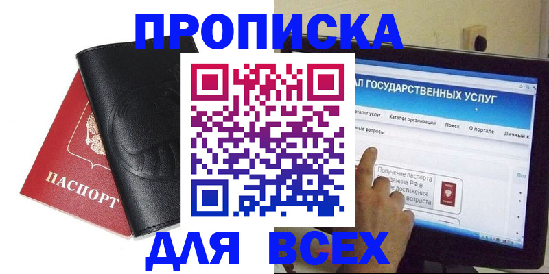 прописка для кредита в Волгограде