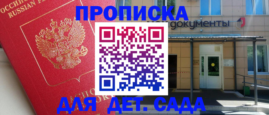 прописка 2025 в Волгограде